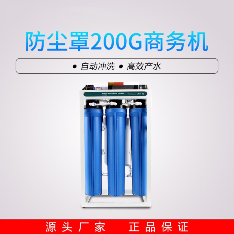 商用凈水器代工400G框架水機(jī) RO凈水器 OEM代工 商務(wù)飲水機(jī)