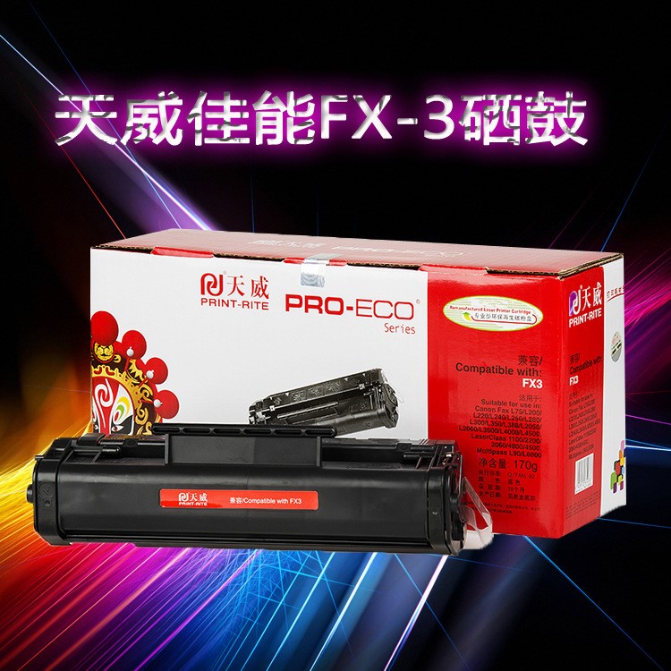 天威適用佳能FX-3硒鼓?FX3 FAX-L200?L220?L240?L250?L280硒鼓