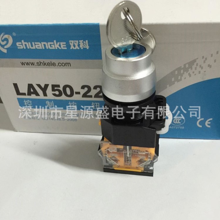 江苏双科电气二位置钥匙钮LAY50-22D-11Y两档锁钥匙开关22MM