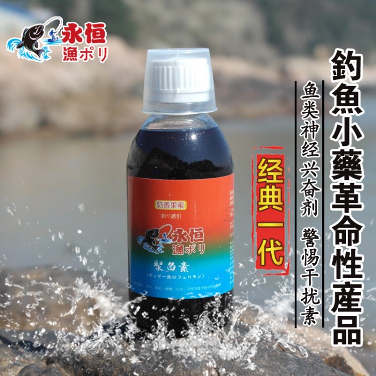 永恒漁聚聚魚素黑坑鯽魚釣魚小藥鯉魚餌料青魚底窩料漁具垂釣用品