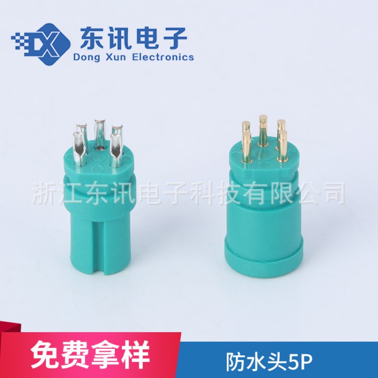 工廠直銷 電動(dòng)車防水頭5P 防水連接器 共享單車防水連接器