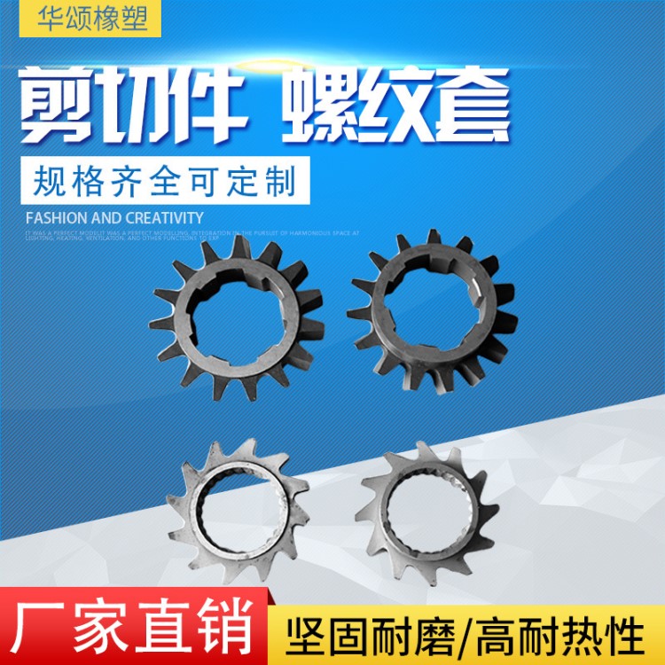現(xiàn)貨批發(fā)平行雙螺桿造粒機(jī)配件 螺紋元件 剪切塊 螺紋套