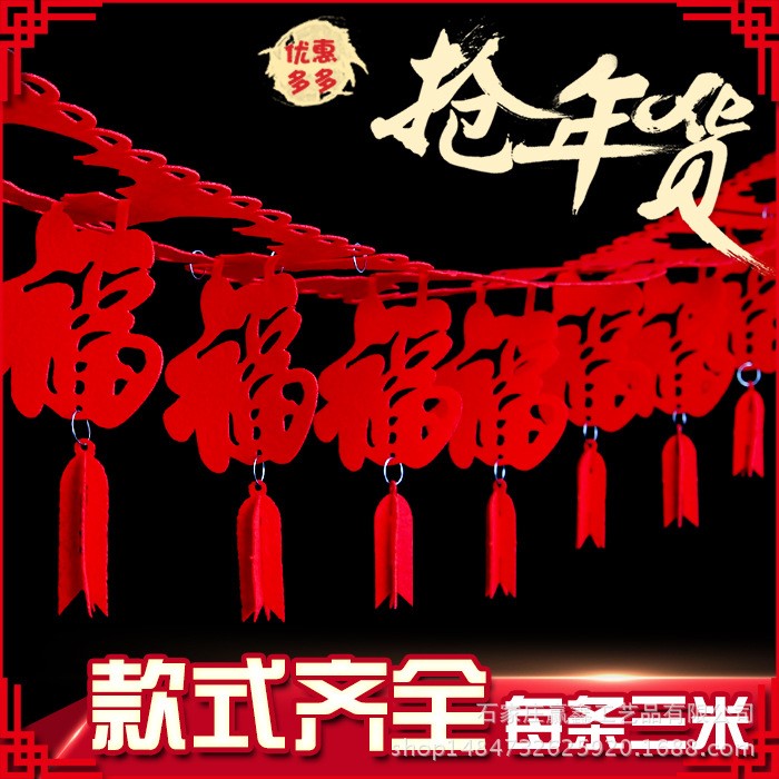 元旦春節(jié)福字拉花新年結(jié)婚無紡布裝飾掛飾商場 喜字拉花婚房布置