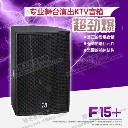 MARTIN AUDIO 瑪田F15 單15寸音箱/包房KTV會(huì)議舞臺(tái)演出音箱