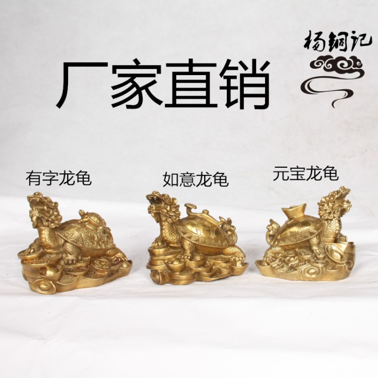 楊銅記 銅龍龜 元寶龍 龜如龍意 龜擺件工藝品 銅器批發(fā)廠家直