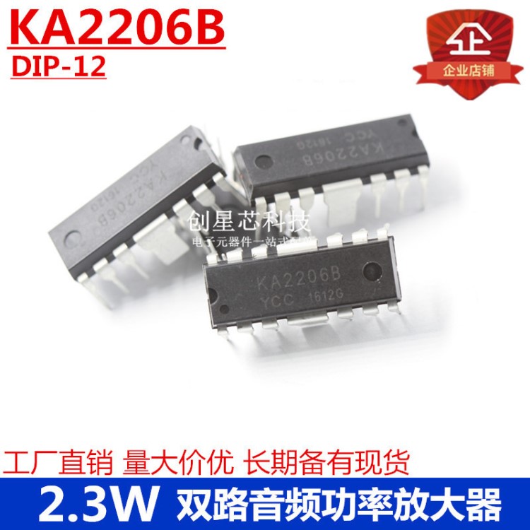 集成电路IC KA2206B DIP-12 2.3W 双路音频功率放大器 国产 