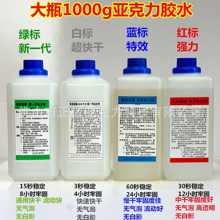 1000g亞克力膠水新一代強(qiáng)力快干有機(jī)玻璃粘合劑 PMMA粘結(jié)劑