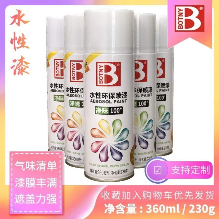 保賜利手搖自噴漆 汽車劃痕修復(fù) 光漆涂鴉彩繪補(bǔ)漆筆 水性環(huán)保