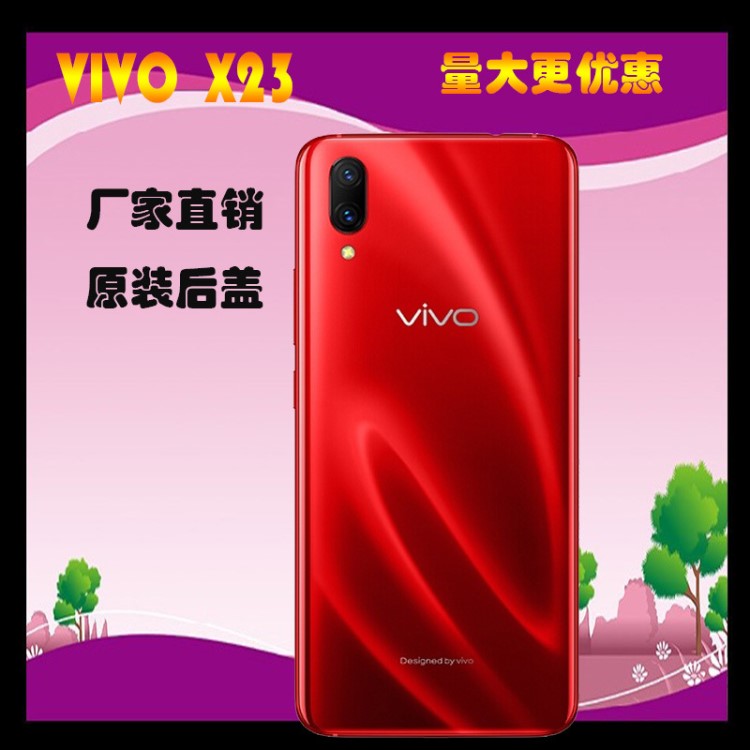 批发原装vivo X23手机电池后盖X23炫彩版高品质背壳原厂真机背屏