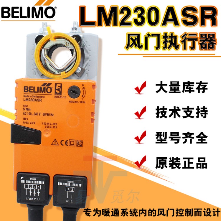 现货驱动器 LMU230SR LM230ASR 搏力谋belimo 电动调节风阀执行器