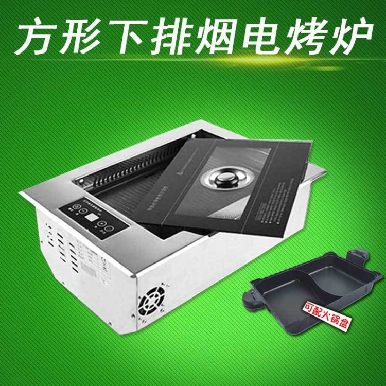 韓式下排煙方形電烤爐燒烤電陶爐紅外線烤肉鍋自助火鍋爐