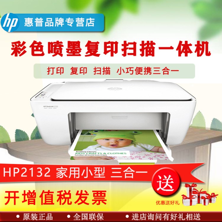 HP/惠普 2132彩色噴墨 一體機(jī) 家用學(xué)生照片彩色打印機(jī)全新聯(lián)保