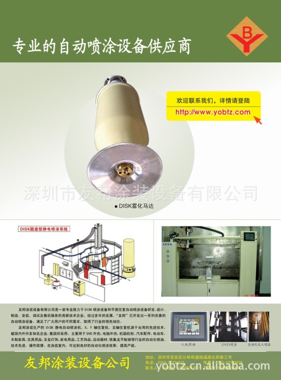 深圳全自動(dòng)機(jī)械化友幫DISK噴漆機(jī)自動(dòng)噴漆機(jī)