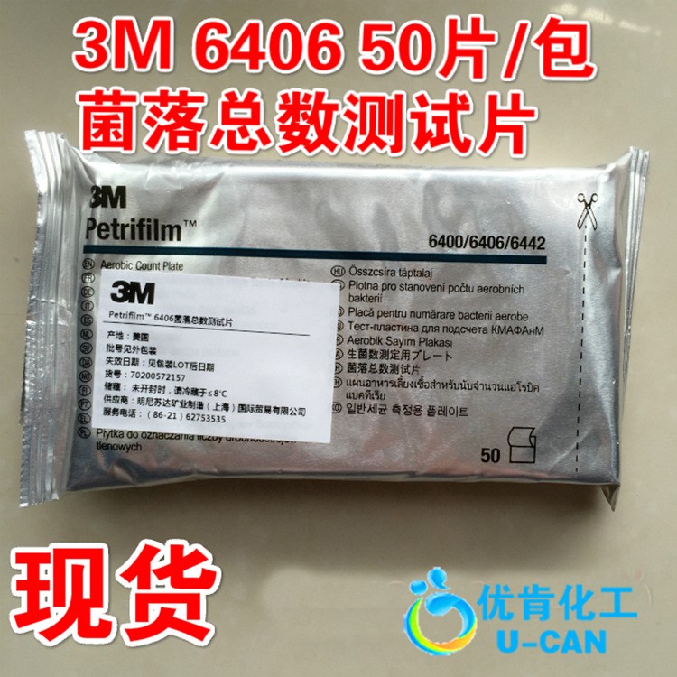 美國3M 6406 Petrifilm&trade;菌落細菌總數測試片快速檢測紙片