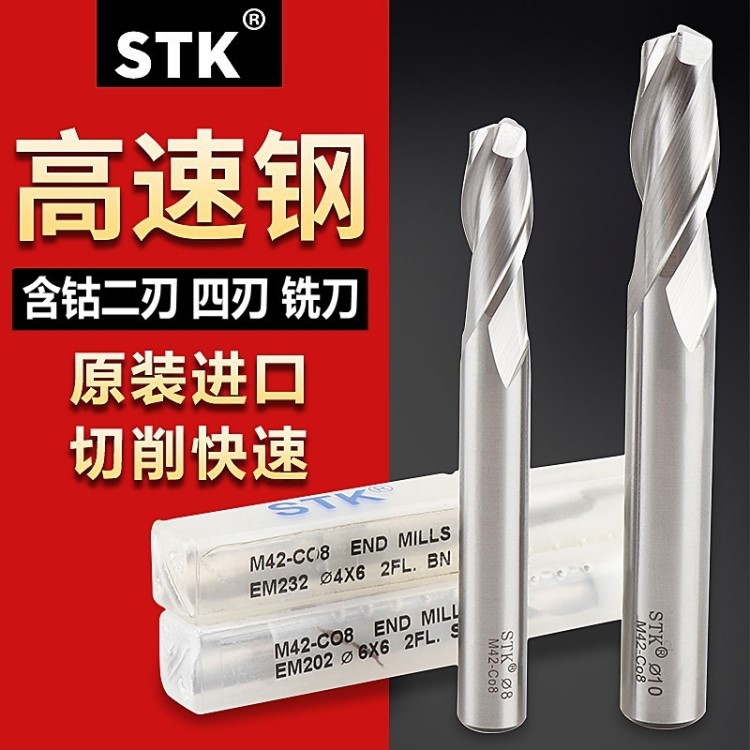 日本STK白鋼銑刀四刃立銑刀含鈷高速鋼平底銑刀 加硬高鈷白鋼銑刀