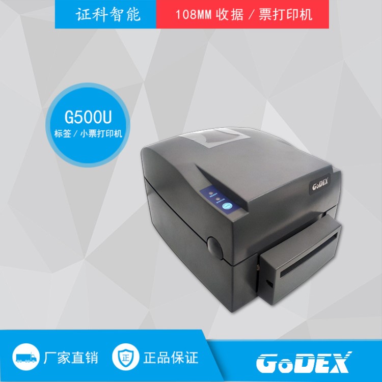 科城G500U 標簽打印機 108mm條碼打印機吊牌打印機 電子面單