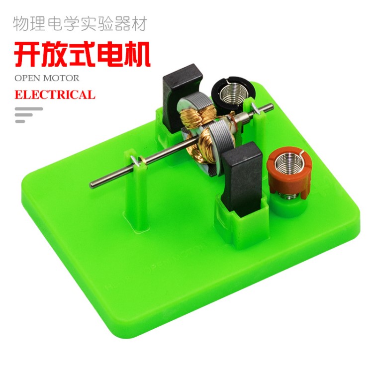電動機模型開放式直流電磁學物理實驗器材教具教學