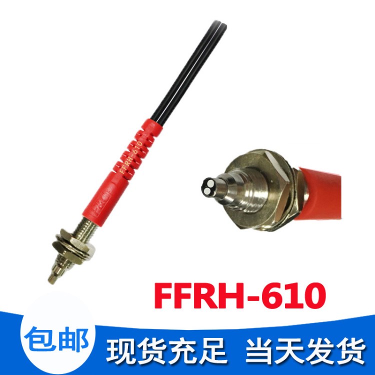 臺灣F&C嘉準(zhǔn)漫反射光纖FFRH-610耐高溫光纖探頭M6兩芯感應(yīng)傳感器