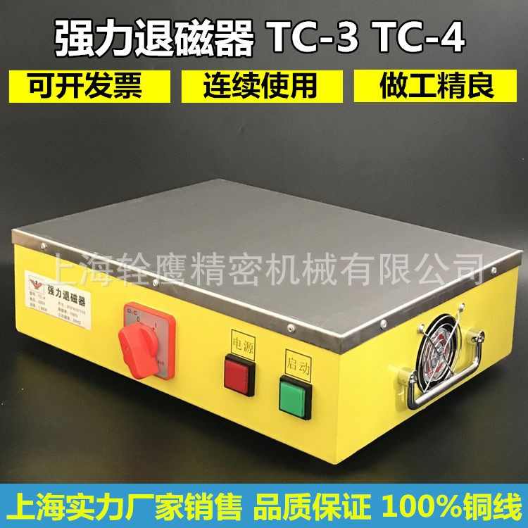 台式退磁机TC-4 工业消磁器300*400消磁器退磁器 金属退磁器