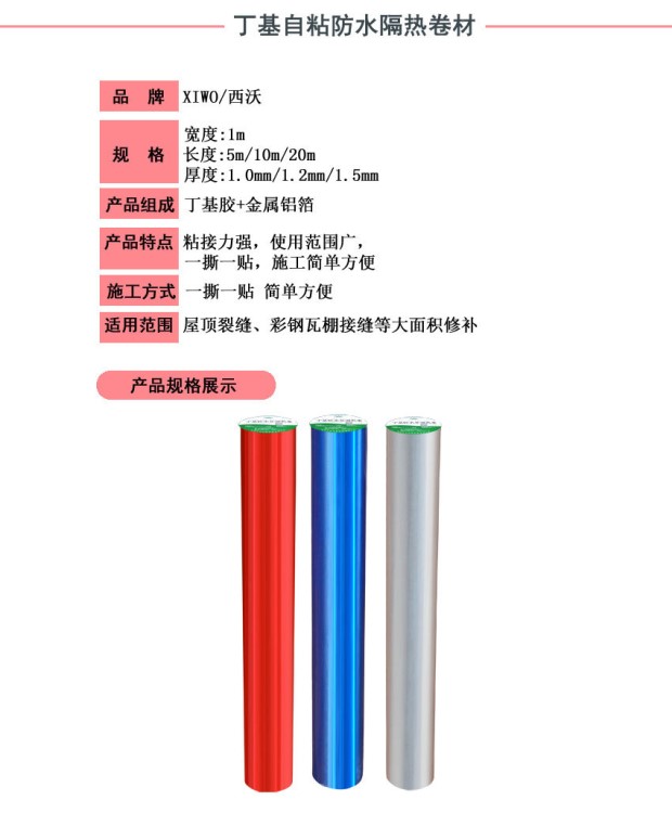 金屬屋面翻新防水隔熱卷材水泥樓面防水隔熱卷材冷自粘防水卷材
