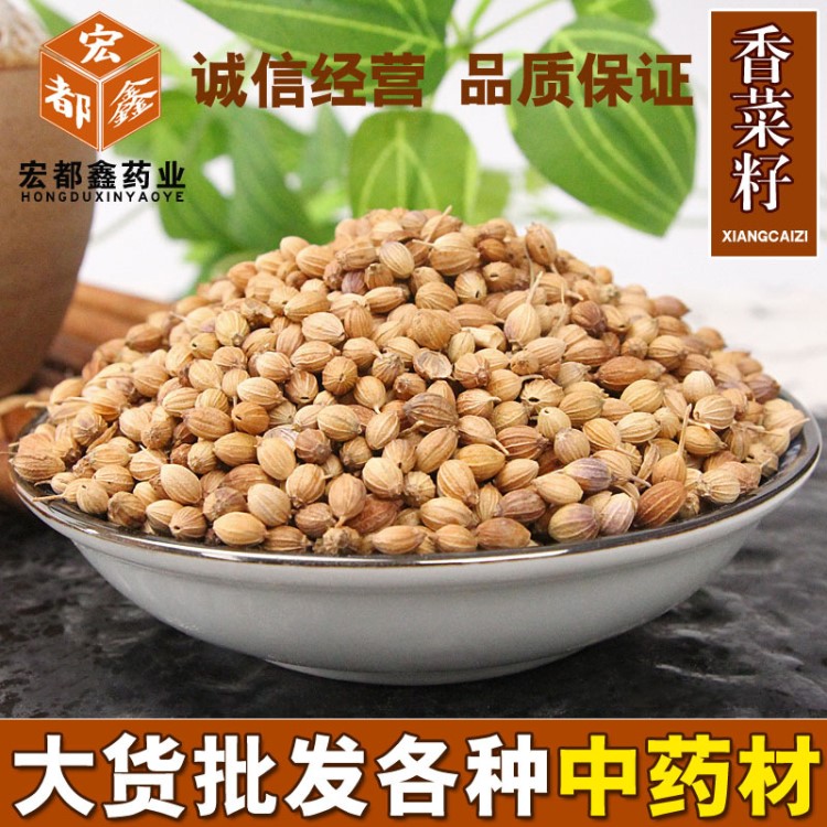 新货批发香菜籽 冷背中药材 量大从优 真材实料 食用农产品