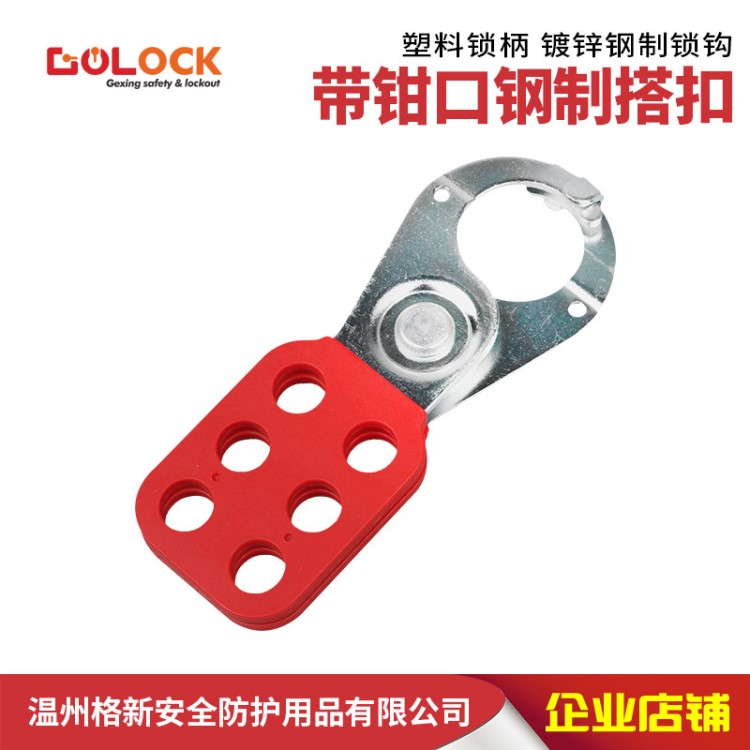 搭扣貝迪型馬斯特1-1.5寸鋼制注塑絕緣手柄六聯孔剪刀式鎖具