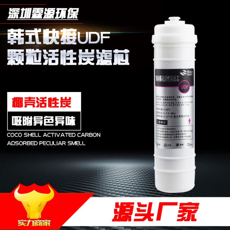 韓式快接UDF 一體顆粒活性碳 五級超濾凈水機器濾芯 吸附異色異味