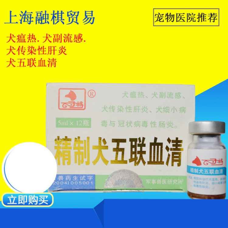 批發百司特犬用五聯血清 犬瘟 細小 冠狀單支銷售 整盒十
