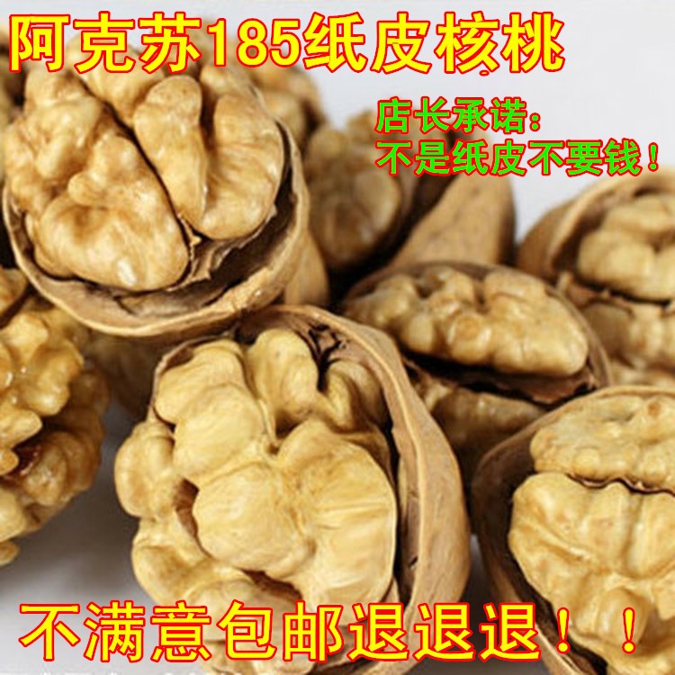 包郵批發(fā)新疆特產(chǎn)阿克蘇溫185紙皮核桃500克真紙皮核桃非薄皮核桃