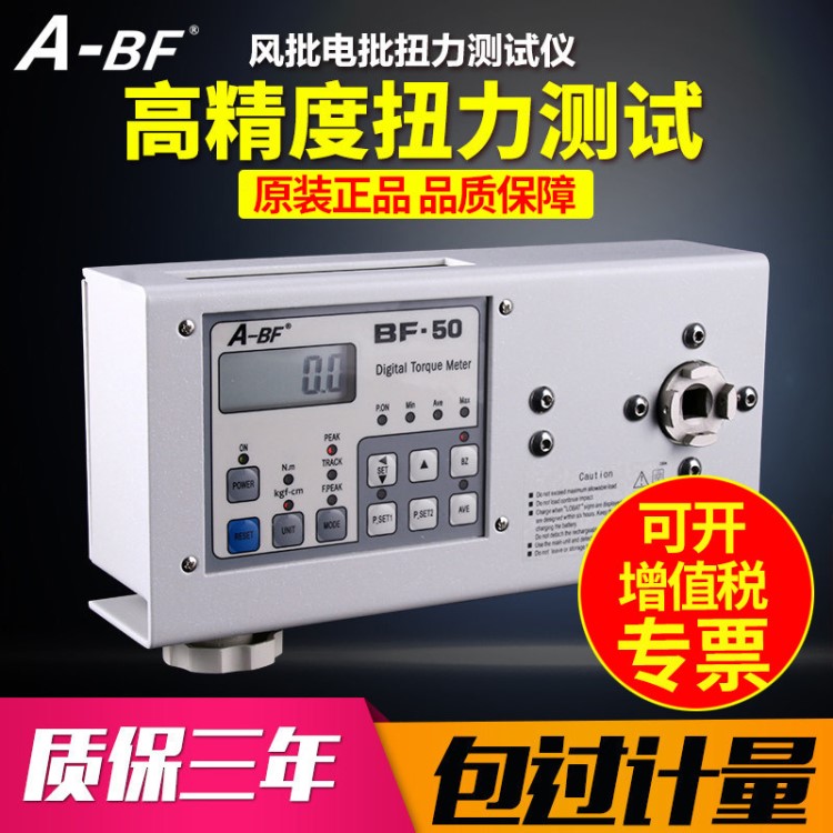 A-BF/不凡 50KG 電批扭力計扭力測試儀電動螺絲刀扭力儀 HP-50