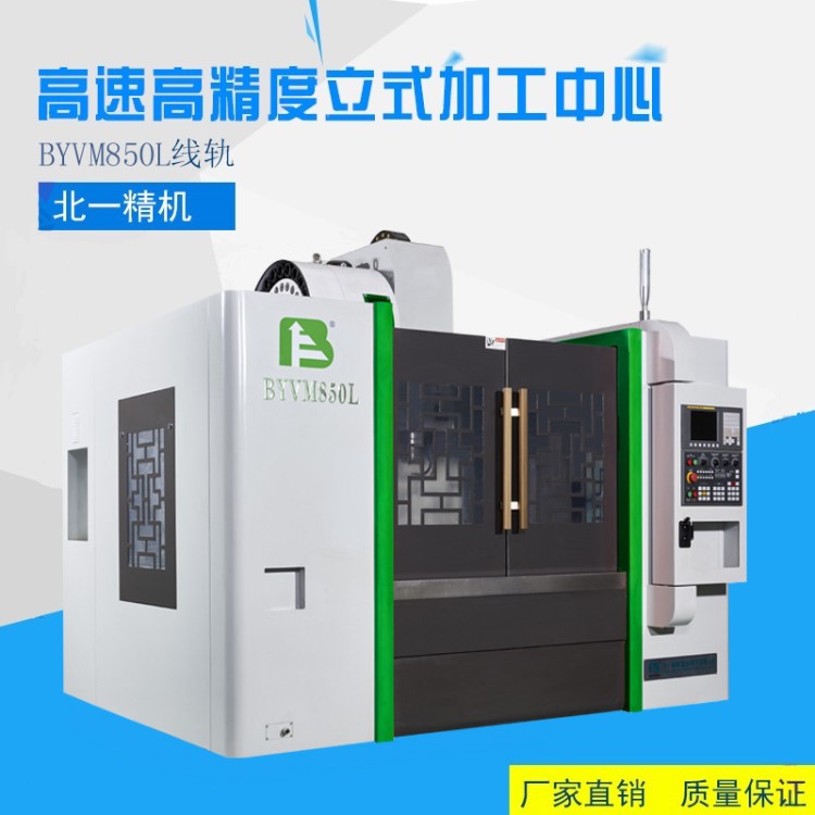 臺(tái)灣四軸立式加工中心VM850模具加工中心