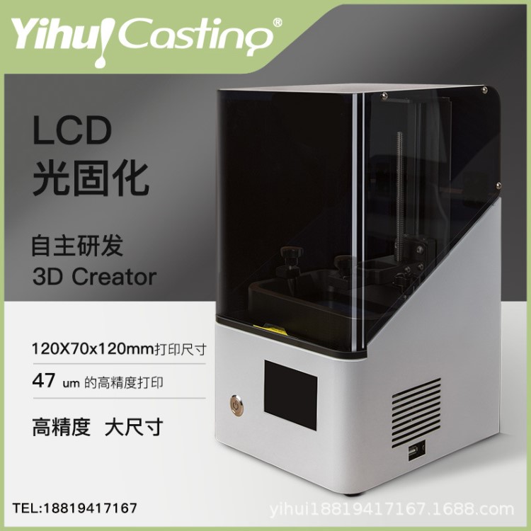 YIHUI LCD桌面3D打印機(jī) 加工首飾齒科動(dòng)漫光固化可鑄造樹脂高精度