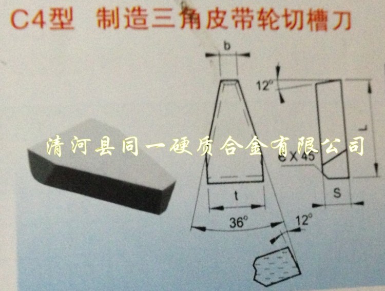 C4型 三角皮帶輪切槽刀