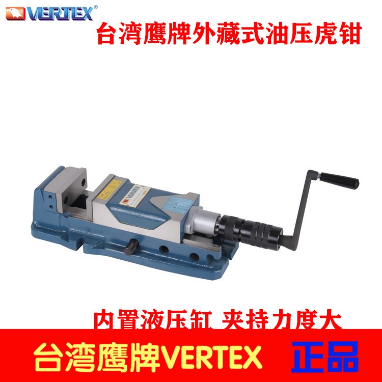 臺灣鷹牌外藏式油壓虎鉗VHO-6加工中心精密液壓臺鉗0-300MM臺鉗
