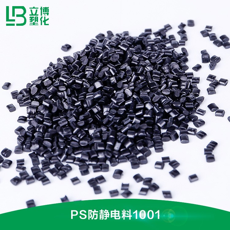 PS防靜電塑料 抗靜電 適用載帶、片材及包裝制品專用料 PS1001