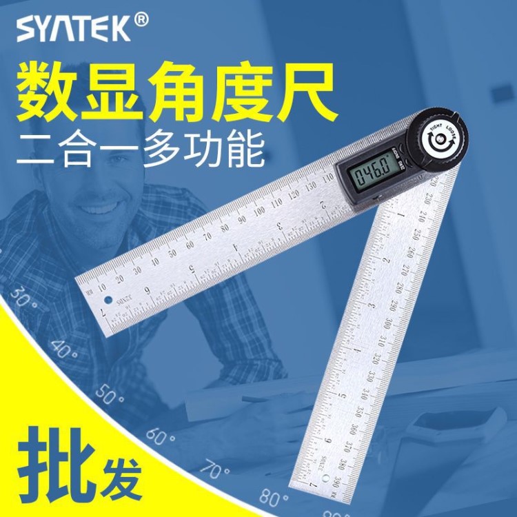 syntek數(shù)顯角度尺多功能角尺電子量角器木工角尺量角儀角度測(cè)量