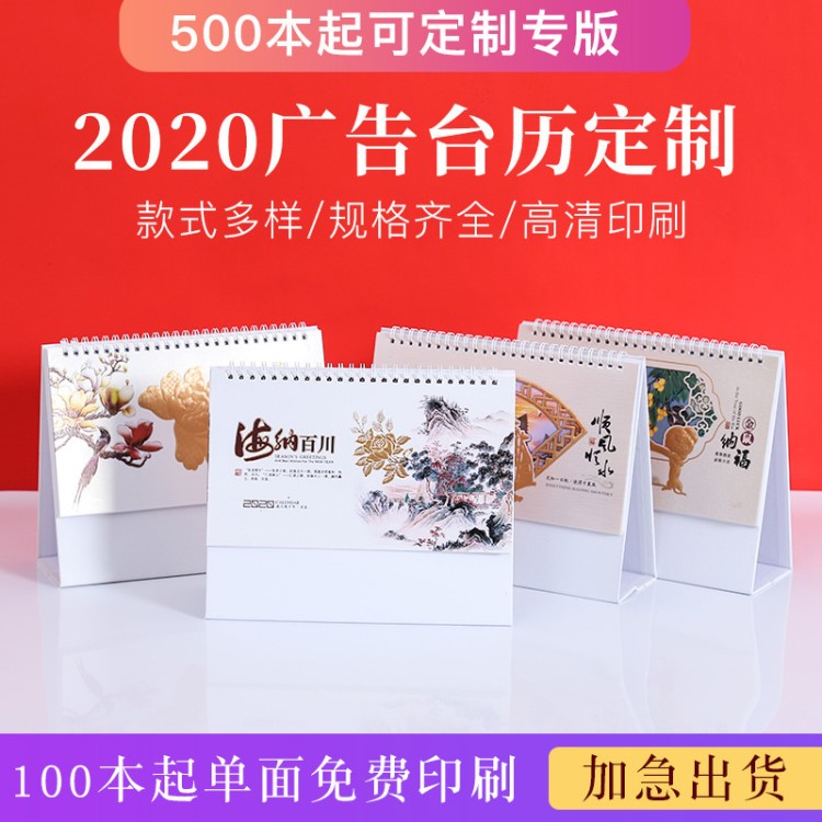 定做臺(tái)歷中國(guó)風(fēng)桌面擺件月歷定制logo廣告日歷本2020鼠年記事臺(tái)歷