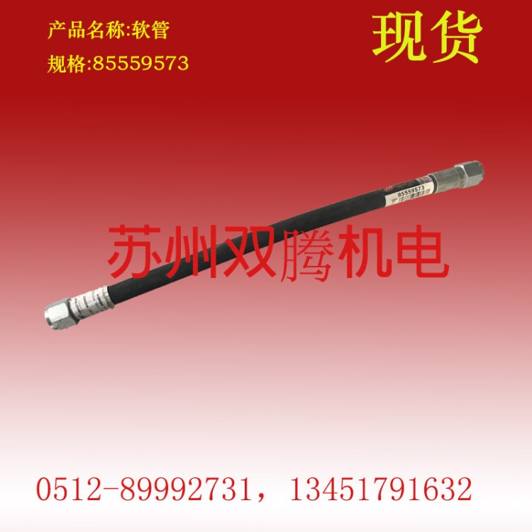 【英格索蘭空壓機(jī)配件軟管】85559573油管85558898橡膠軟管原廠現(xiàn)