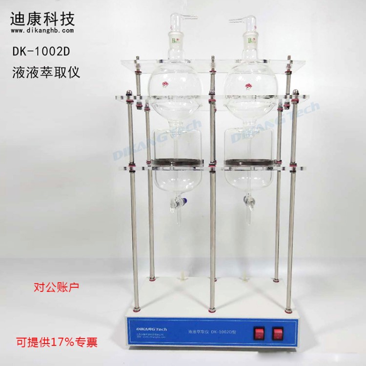 自動液液萃取儀射流萃取器流動萃取器玻璃分液器廠家直銷山東迪康