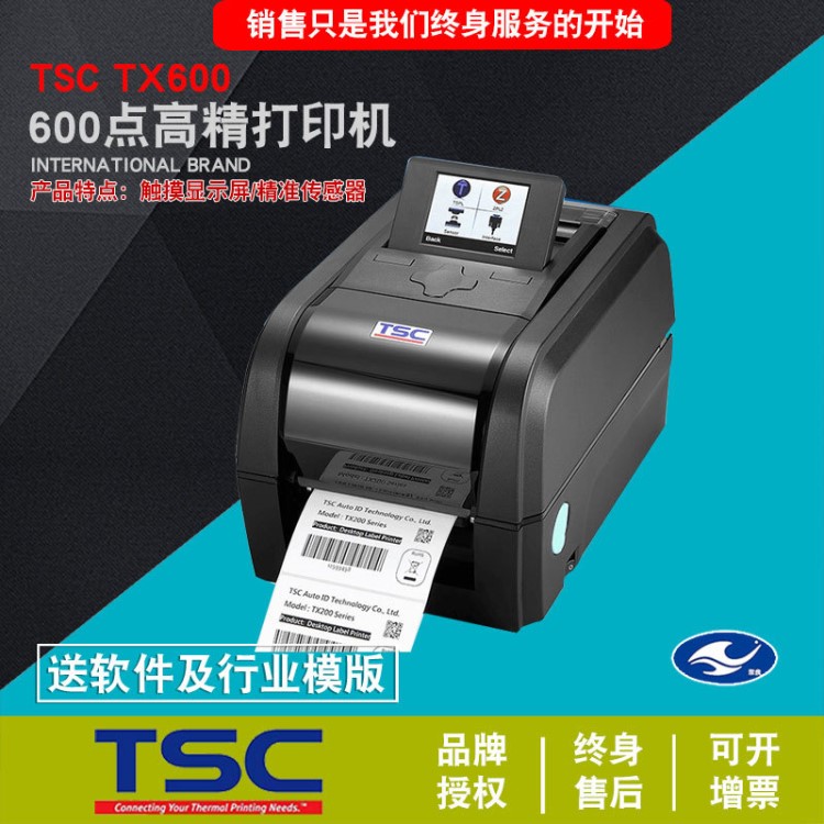 廠家原裝TSC-TX600工業(yè)熱敏條碼打印機(jī) 不干膠標(biāo)簽吊牌洗標(biāo)打印機(jī)