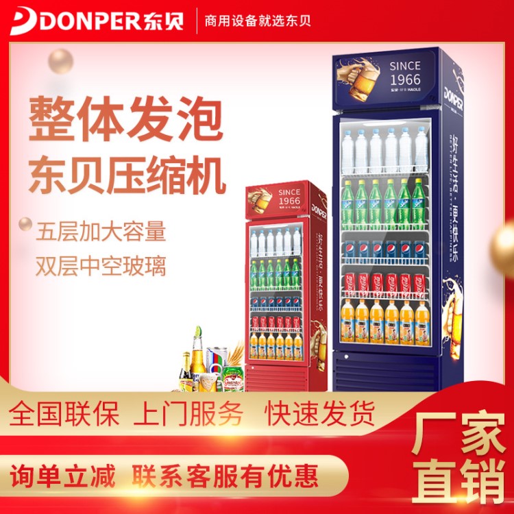 東貝飲料柜冰柜商用冷藏展示柜保鮮柜立式單門超市冰箱可樂啤酒柜