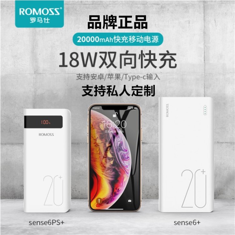 ROMOSS/罗马仕充电宝20000毫安18w双向快充QC3.0手机通用移动电源