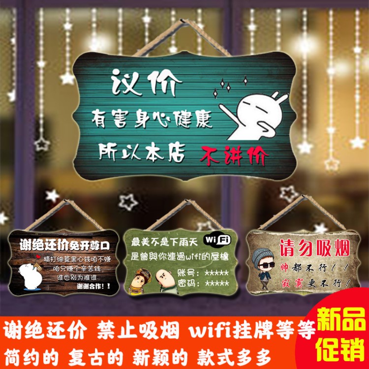 謝絕還價(jià)提示牌本店不講價(jià)創(chuàng)意掛牌服裝店門口歡迎光臨不議價(jià)牌子