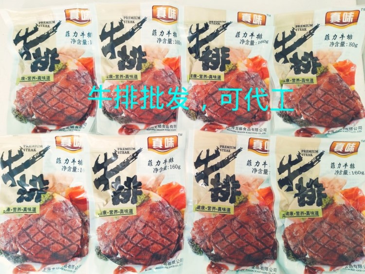 真味黑椒牛排 菲力牛排 廠家直銷 凍品牛排批發(fā) 西餐廳牛排館