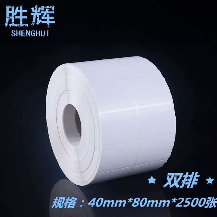 空白不干膠標(biāo)簽 40*80*2500 銅版紙打印紙貼紙 可訂做 條碼卷筒紙