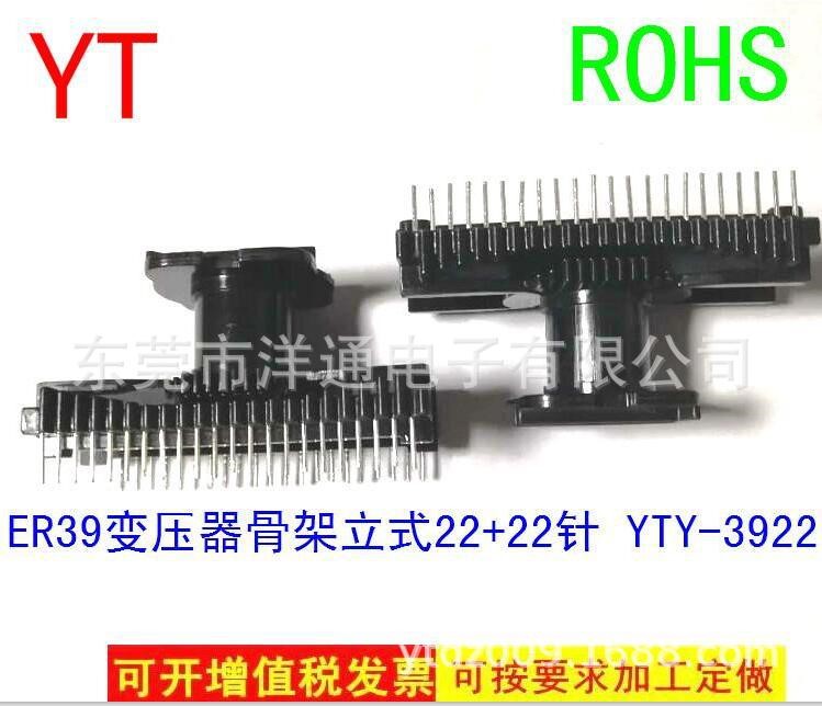 ER39通信骨架變壓器骨架ER39廣州骨架線圈骨架立式22+22 YTY-3922