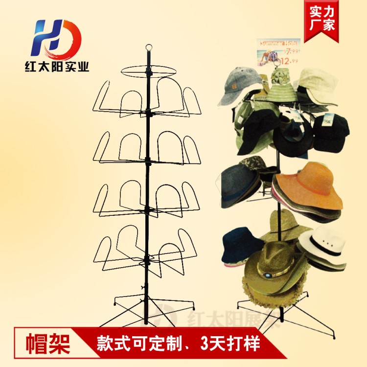 定制太陽帽帽架 鐵質(zhì)旋轉(zhuǎn)展示架 四層平板可堆疊陳列架 衣帽展架