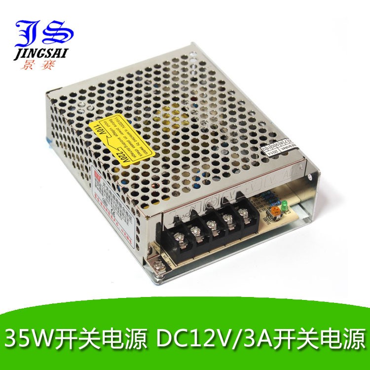 景賽監(jiān)控開關(guān)電源 12V3A 35W 穩(wěn)定性強(qiáng) 監(jiān)控?cái)z像機(jī) 安防工程專用