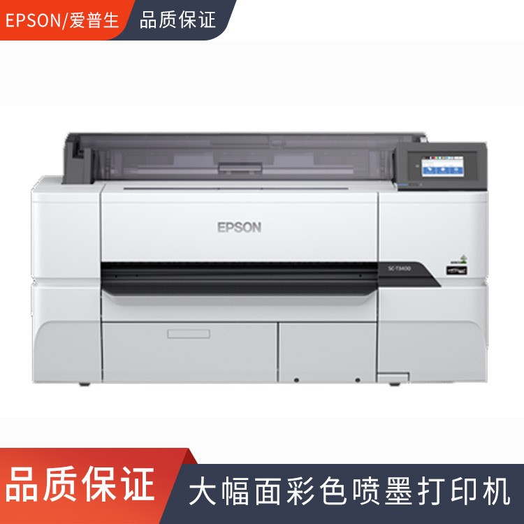 Epson/SC-T3480N A1+大幅面彩色噴墨打印機繪圖儀 來電享優(yōu)惠