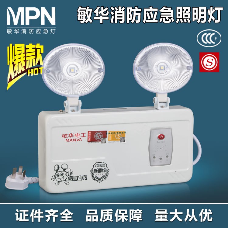 敏華消防應(yīng)急燈雙頭 led停電應(yīng)急照明燈自帶蓄電池事故燈消防安裝